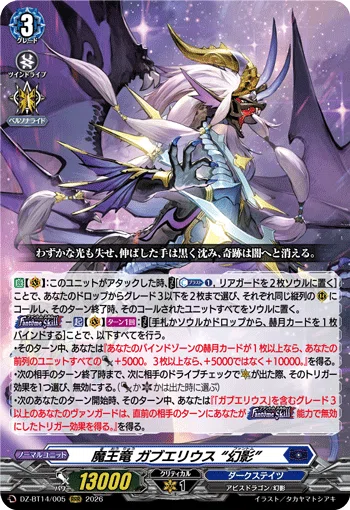 ヴァンガード デッキ紹介】魔王竜 ガブエリウス・幻影｜つめのこ