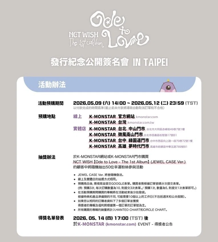 🇹🇼 NCT WISH 260612 対面サイン会 おすすめボーダー K-MONSTAR｜Kpop