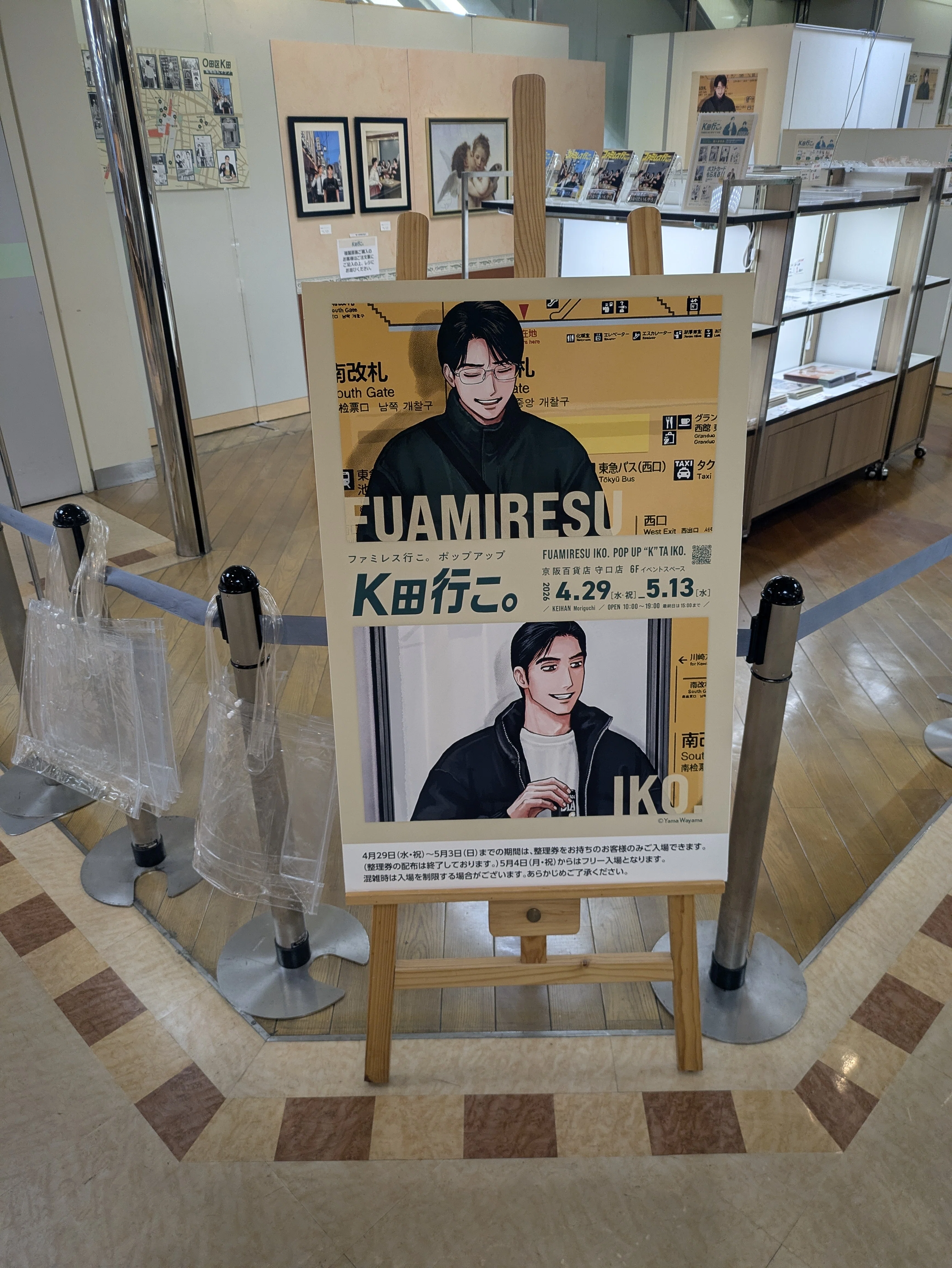 ファミレス行こ』ポップアップストア(K田行こ)&中之島聖地巡礼日記｜Masa