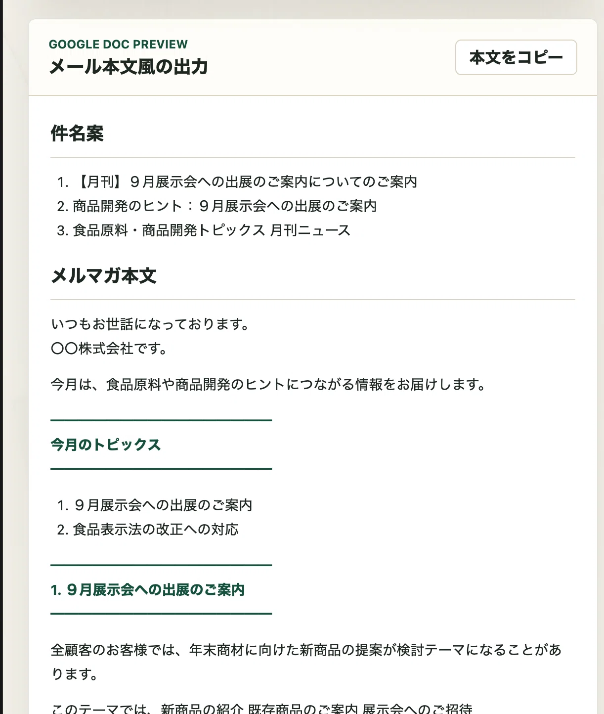 コードを書かずに、各部署の情報をメルマガにするアプリを作ってみた話 