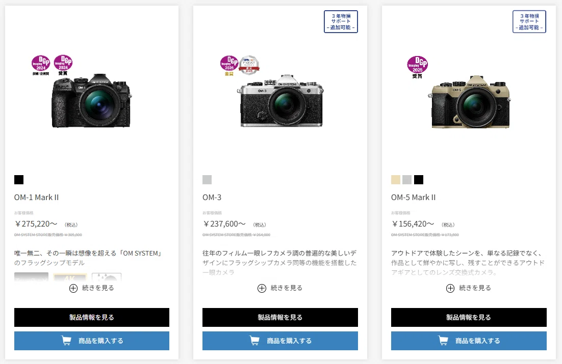 2026年10月最新】OM SYSTEM(オーエムシステム)を安く買う方法まとめ