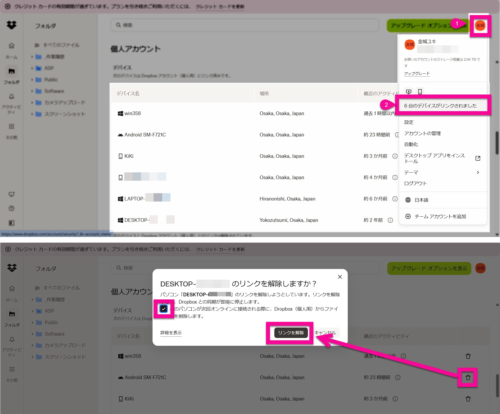 図説Windows】DropBoxの利用終了手続き3ステップ｜グラメールビジネス