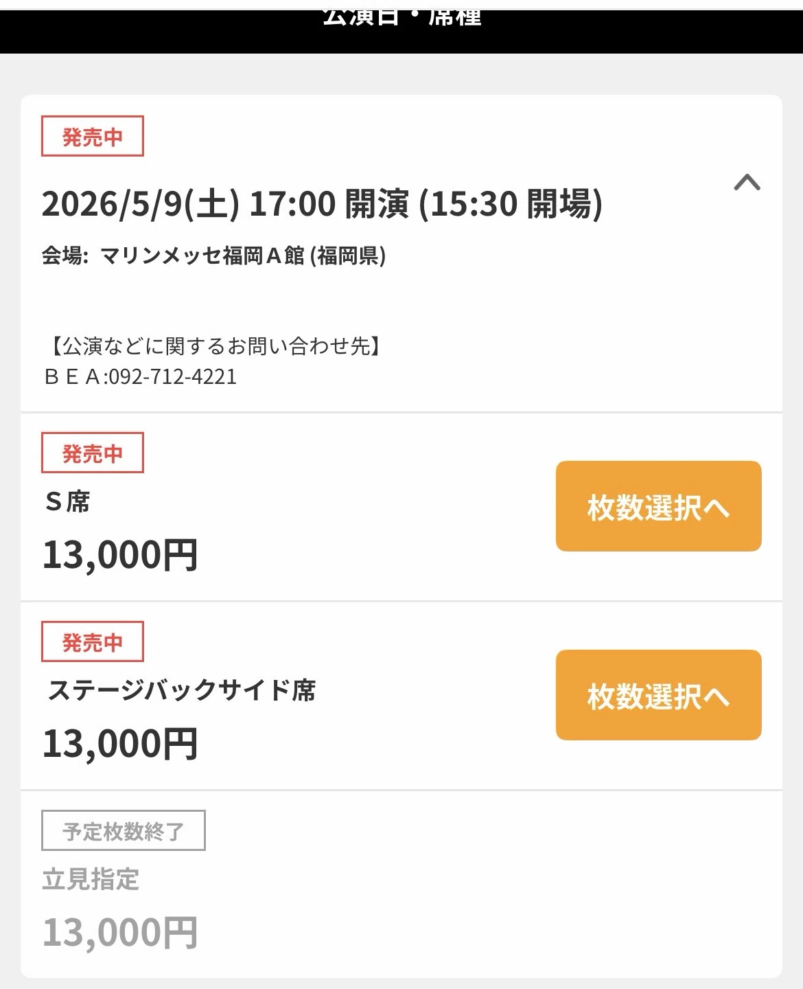 B'z直前チケ獲得のコツ/ネタバレなし】あきらめたらそこで試合終了だよ