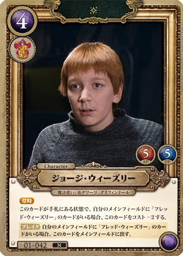 デッキ解説】兄弟の絆で盤面制圧！「ジョージ＆フレッド」【ハリポタ