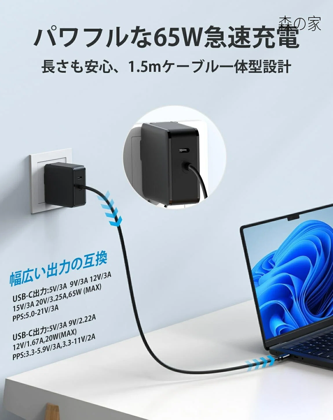 PCもスマホも同じ充電器で済ませたい日。65W PD対応のケーブル一体型