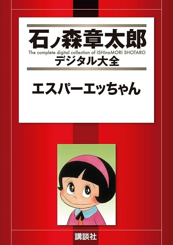 昭和では理解されなかった、石ノ森章太郎の卓越したセンス｜yoh