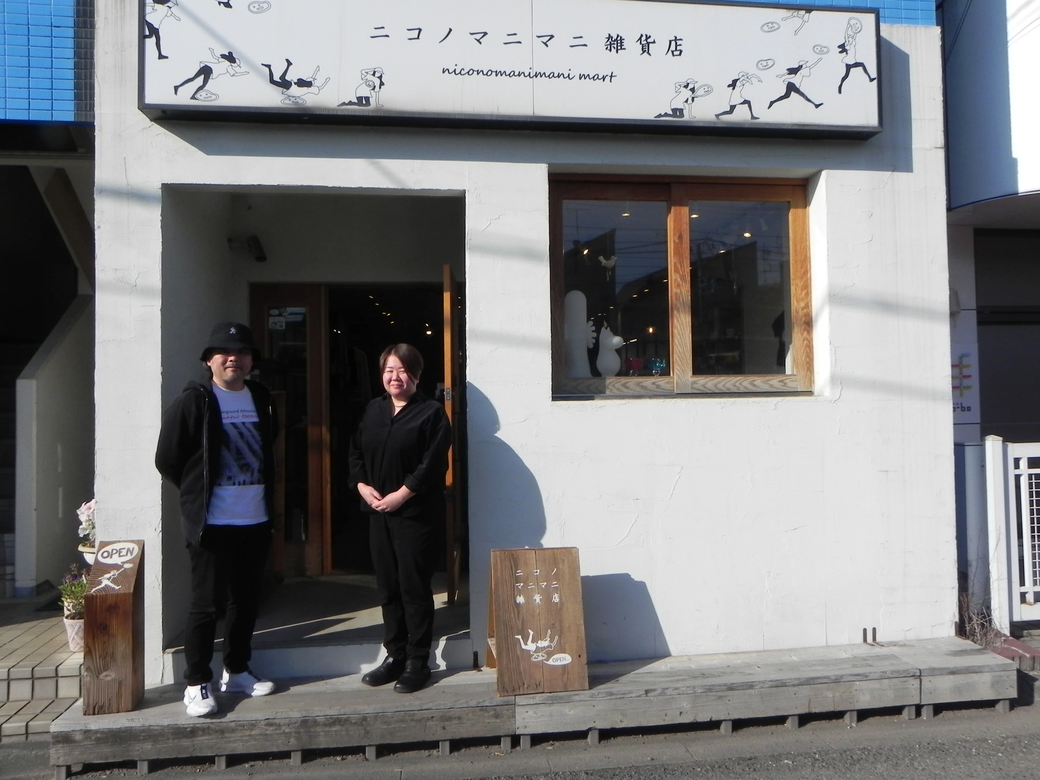 にこにこ雑貨店 ゆる刊やぼさんぽ 1】動物たちと、笑顔のままに ニコノマニマニ雑貨店