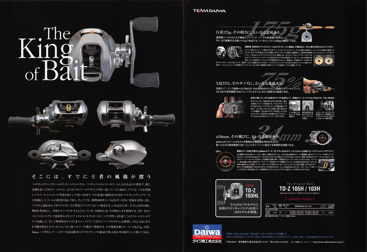 DAIWA TD-Z 105H/103H 【懐かしい広告#12】｜東日本釣り文化研究所