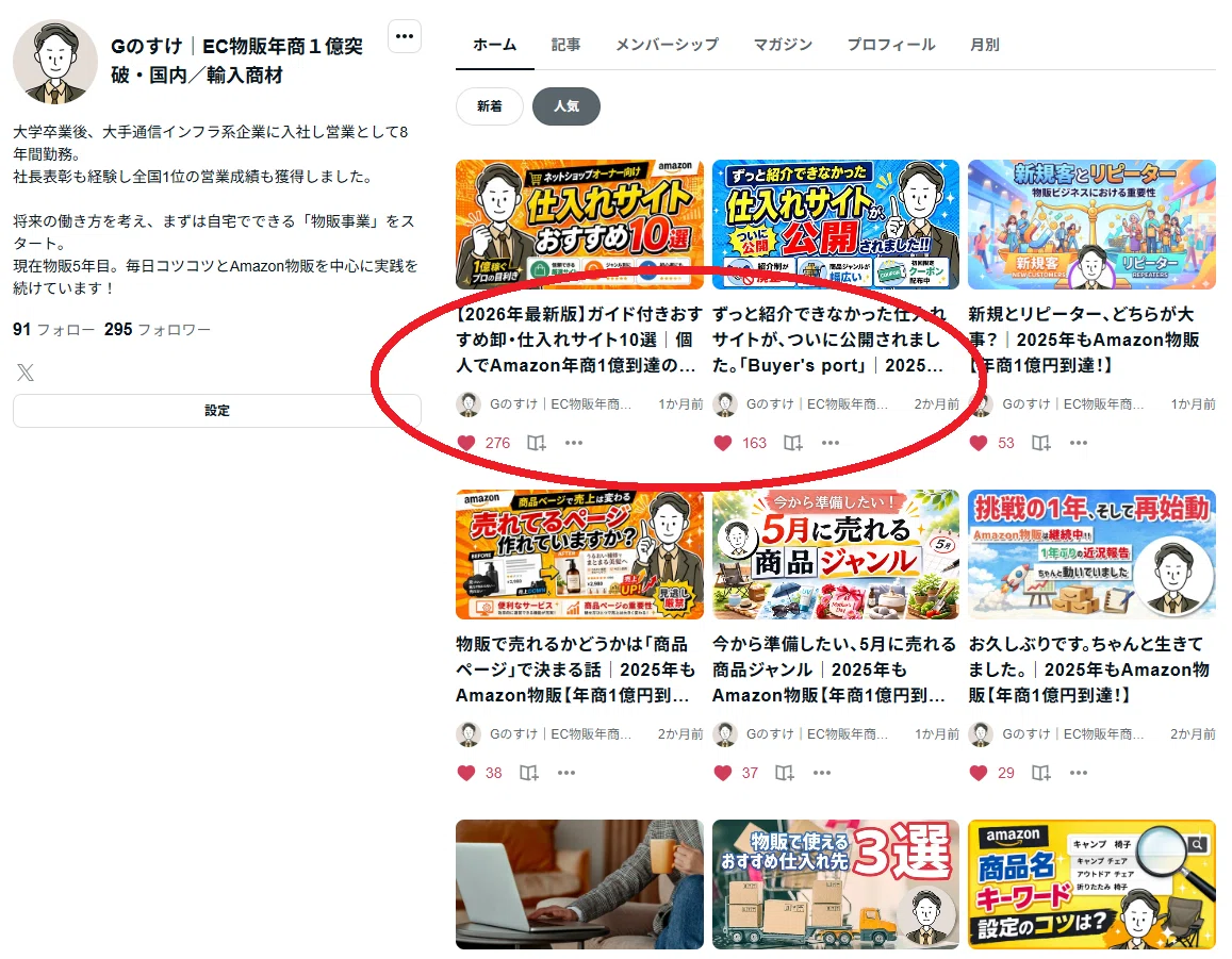保存版】Amazon月商300万円への道のり＆学んだ物販失敗史｜相乗り・OEM
