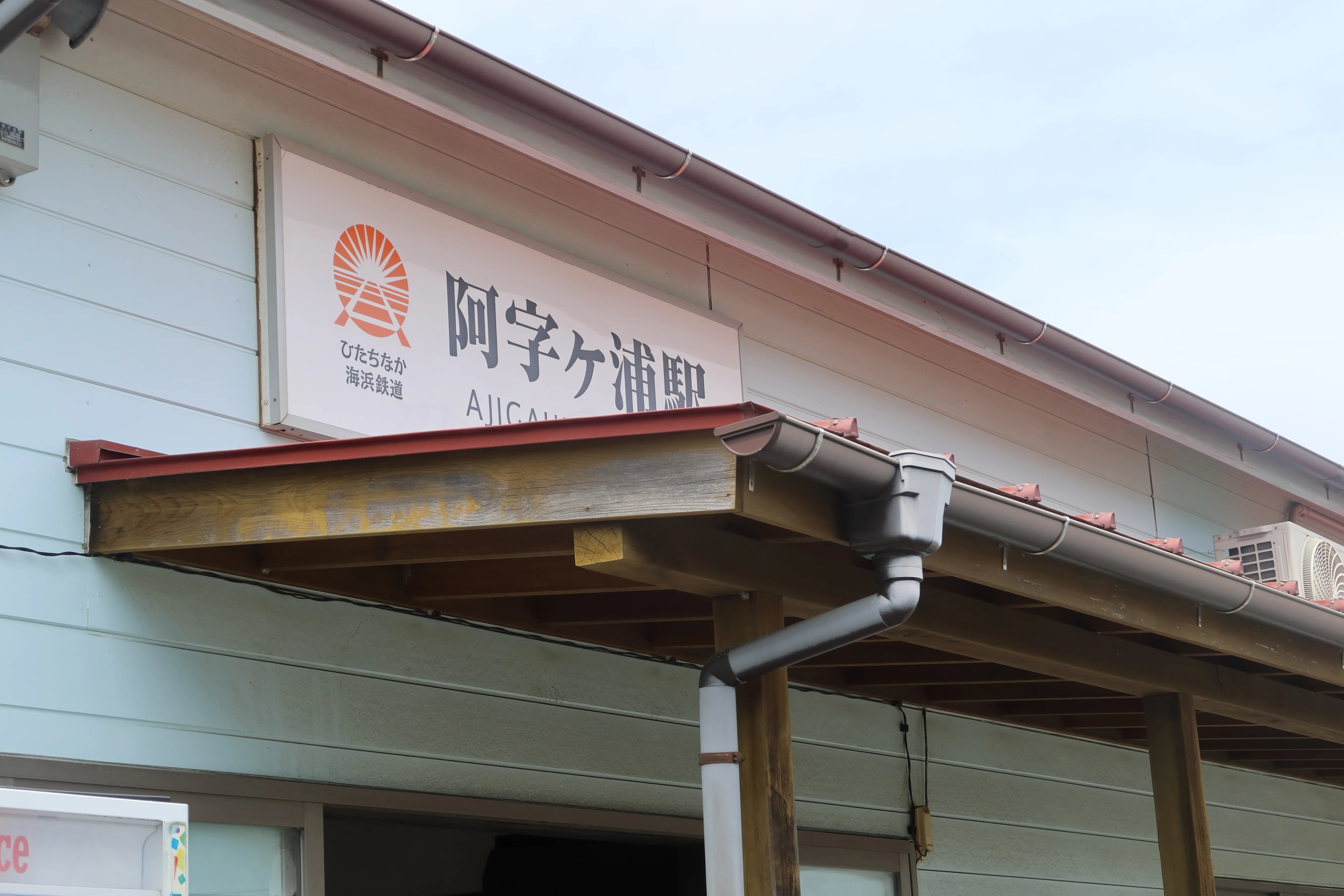 魅惑の駅名標｜ふうみ