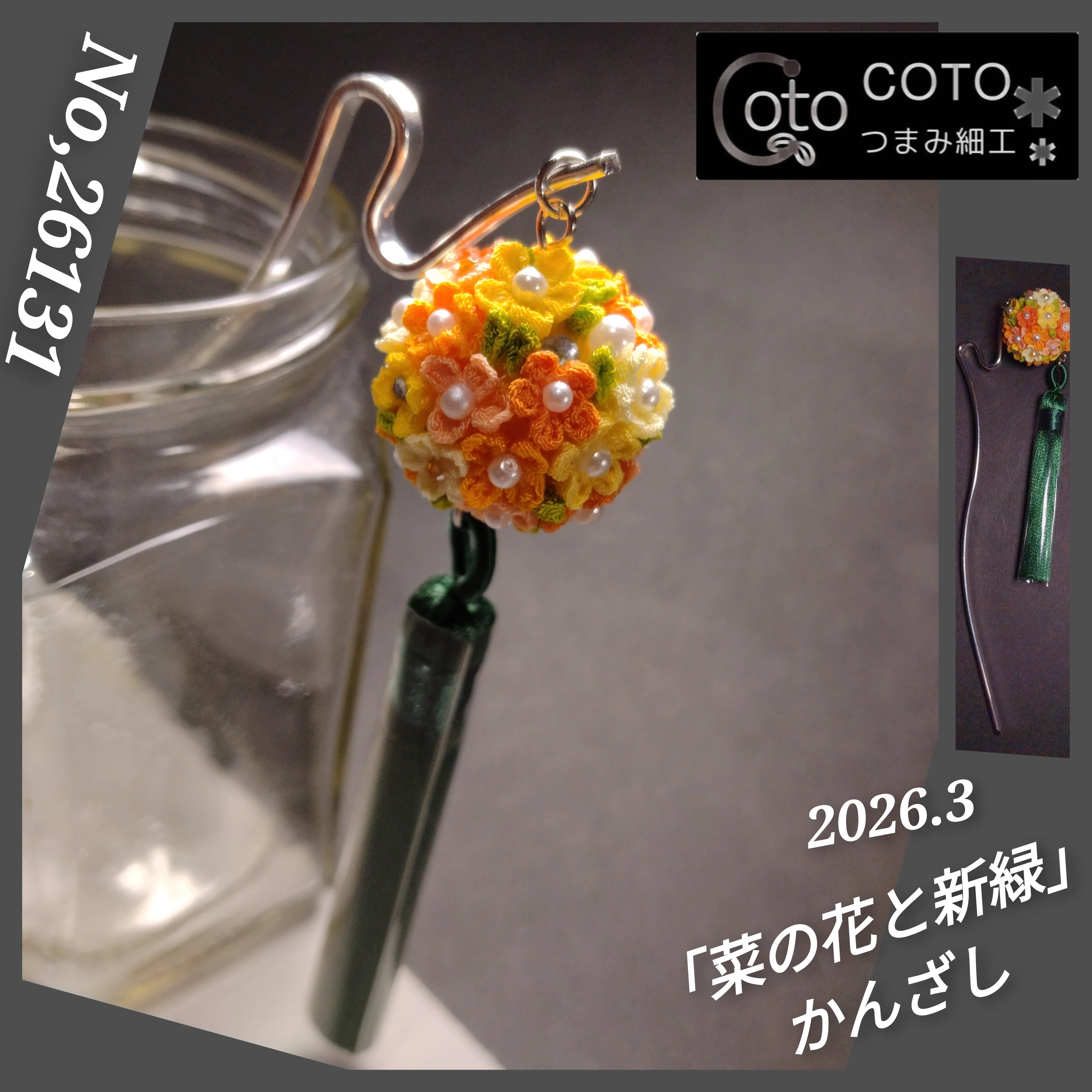新緑のつまみ細工かんざし 振袖用 簪 髪飾り つまみ細工【淡い黄緑・抹茶 スプリンググリーン
