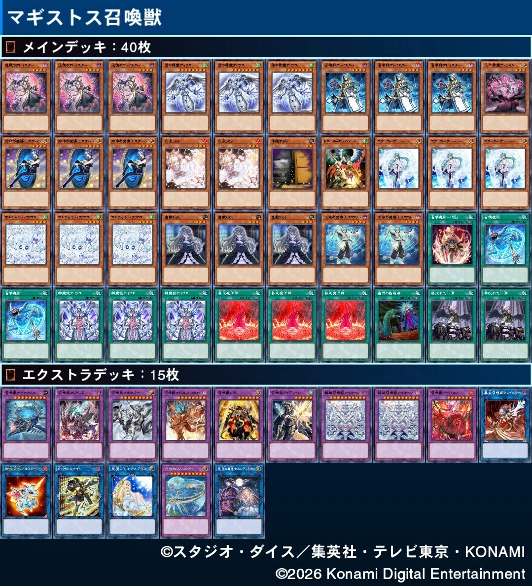 遊戯王】召喚獣デッキの構築・展開ルート考察 前編 【5月11日更新