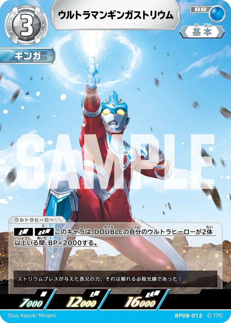 6/27更新】ウルトラマンカードゲーム BP08 公開カード一覧（非公式）｜gori