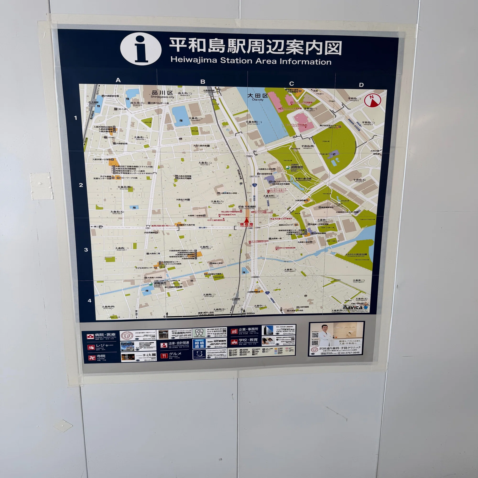 大田区】平和島駅周辺｜nama