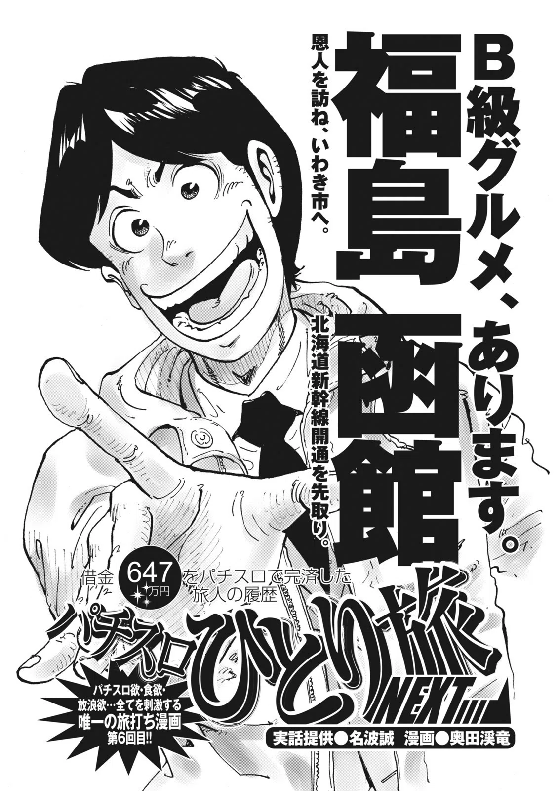 パチスロひとり旅NEXT→／奥田渓竜＋名波誠（別冊パチスロパニック7