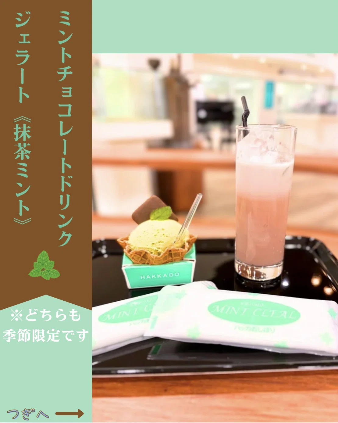 チョコミン党、推しの店をCanvaでまとめてみた【薄荷堂本店】｜主婦