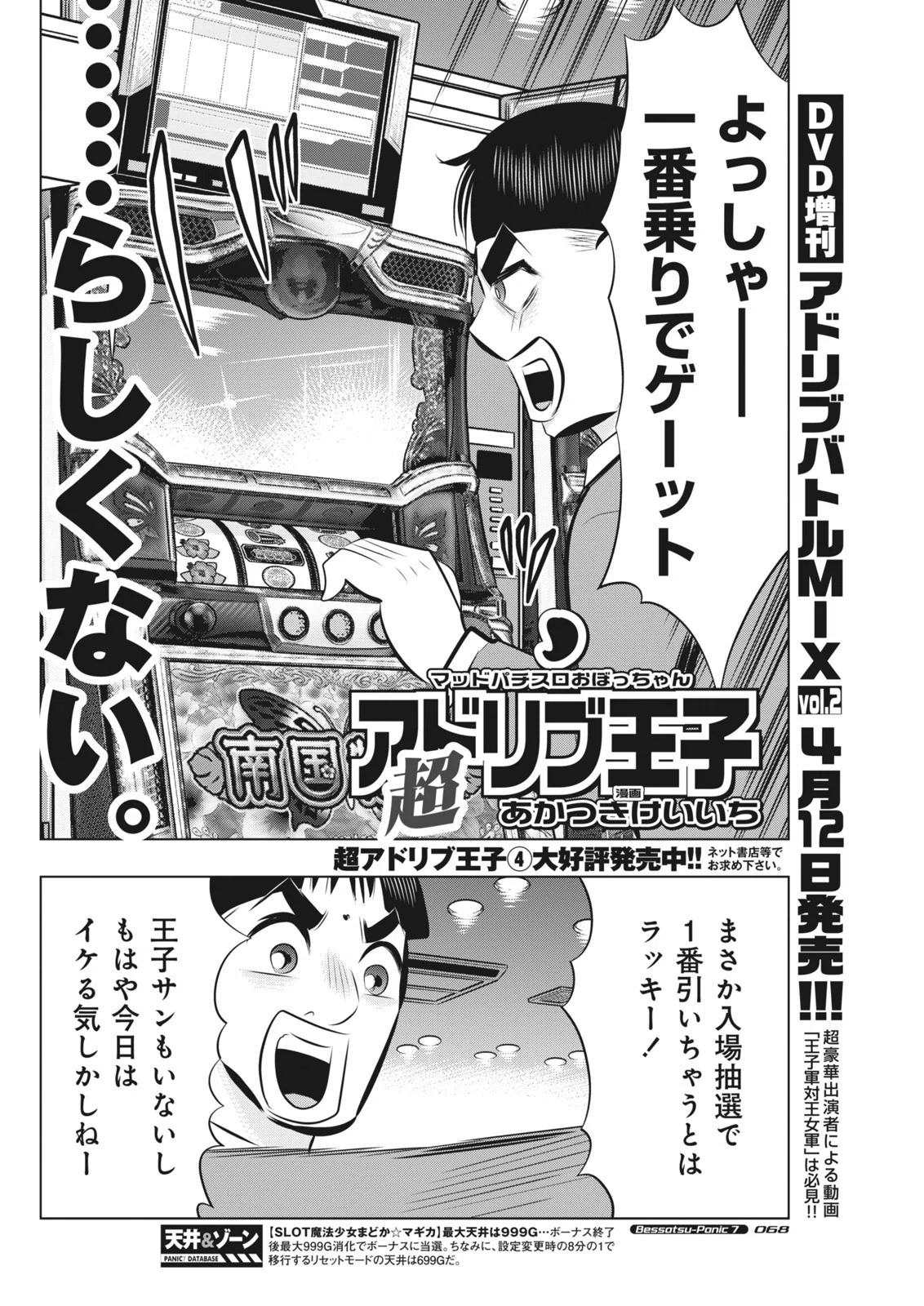 超アドリブ王子／あかつきけいいち（別冊パチスロパニック7 2016年5月