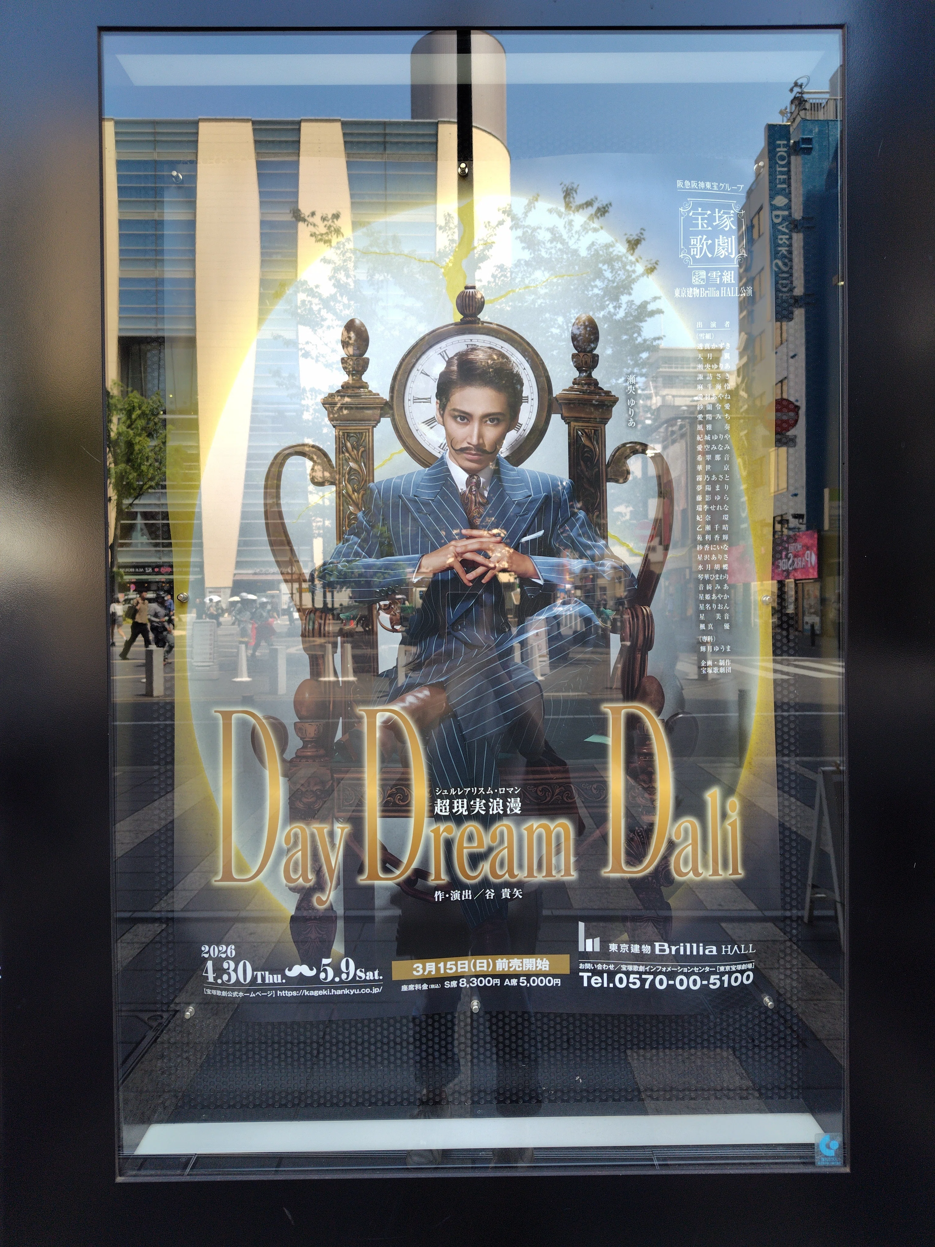 アンチ谷貴矢が唸った『DayDream Dali』（宝塚歌劇・雪組）の脚本を