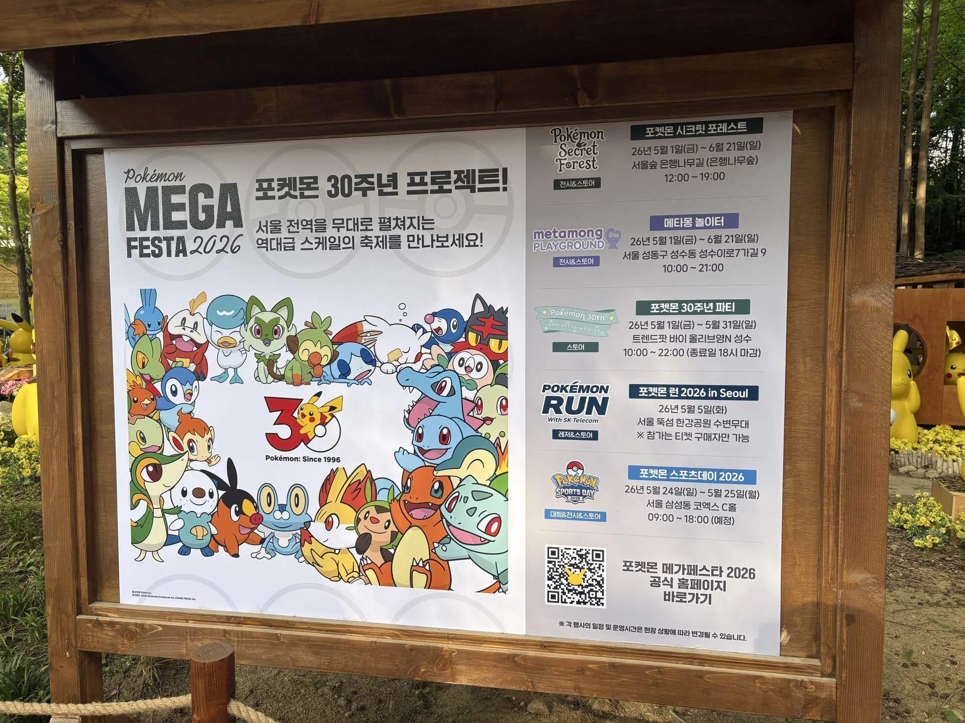 韓国ポケモン30周年イベント(pokemon mega festa)について【5/10時点