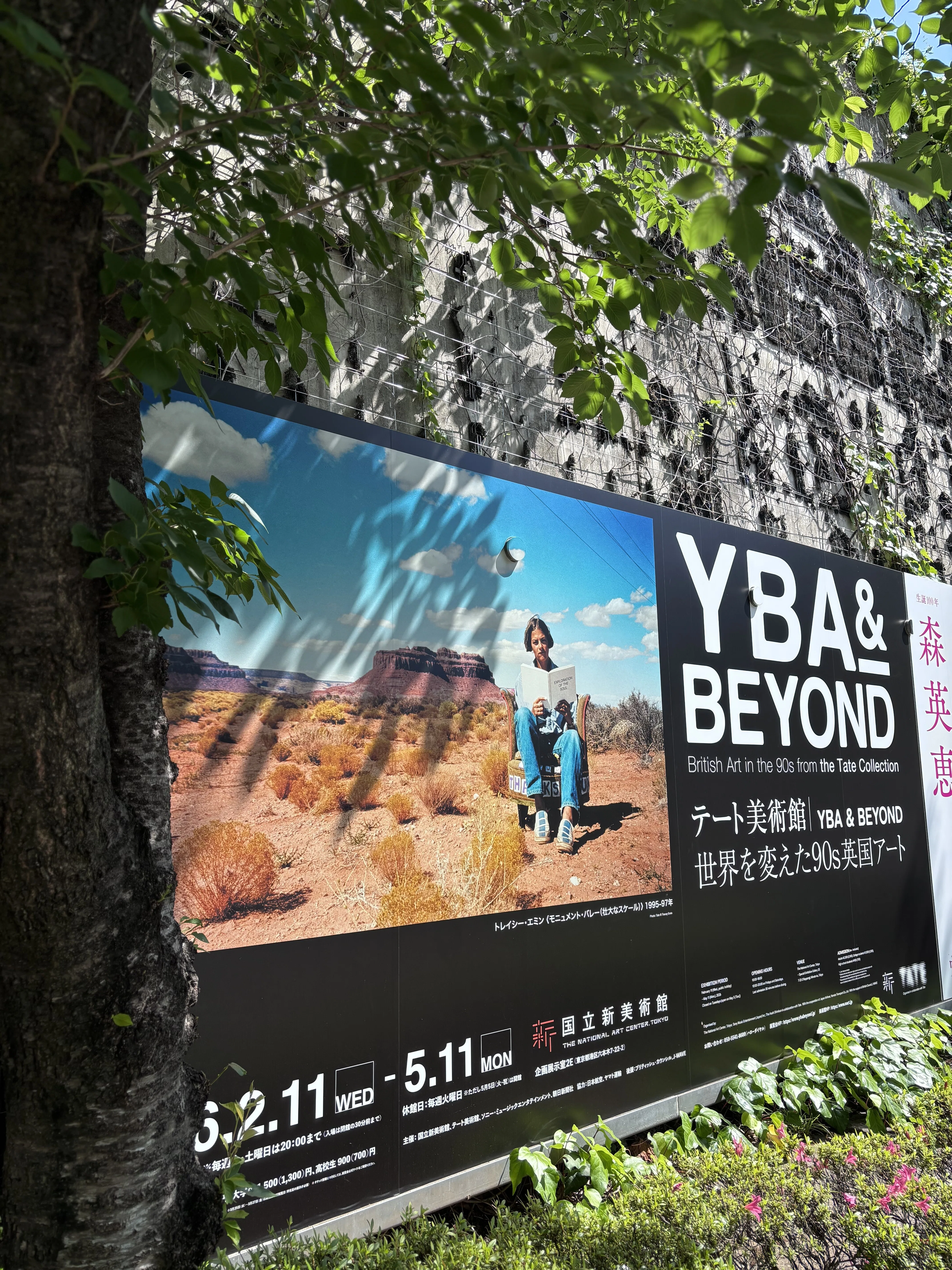 東京、国立新美術館|YBA &BEYOND テート美術館|世界を変えた英国90s