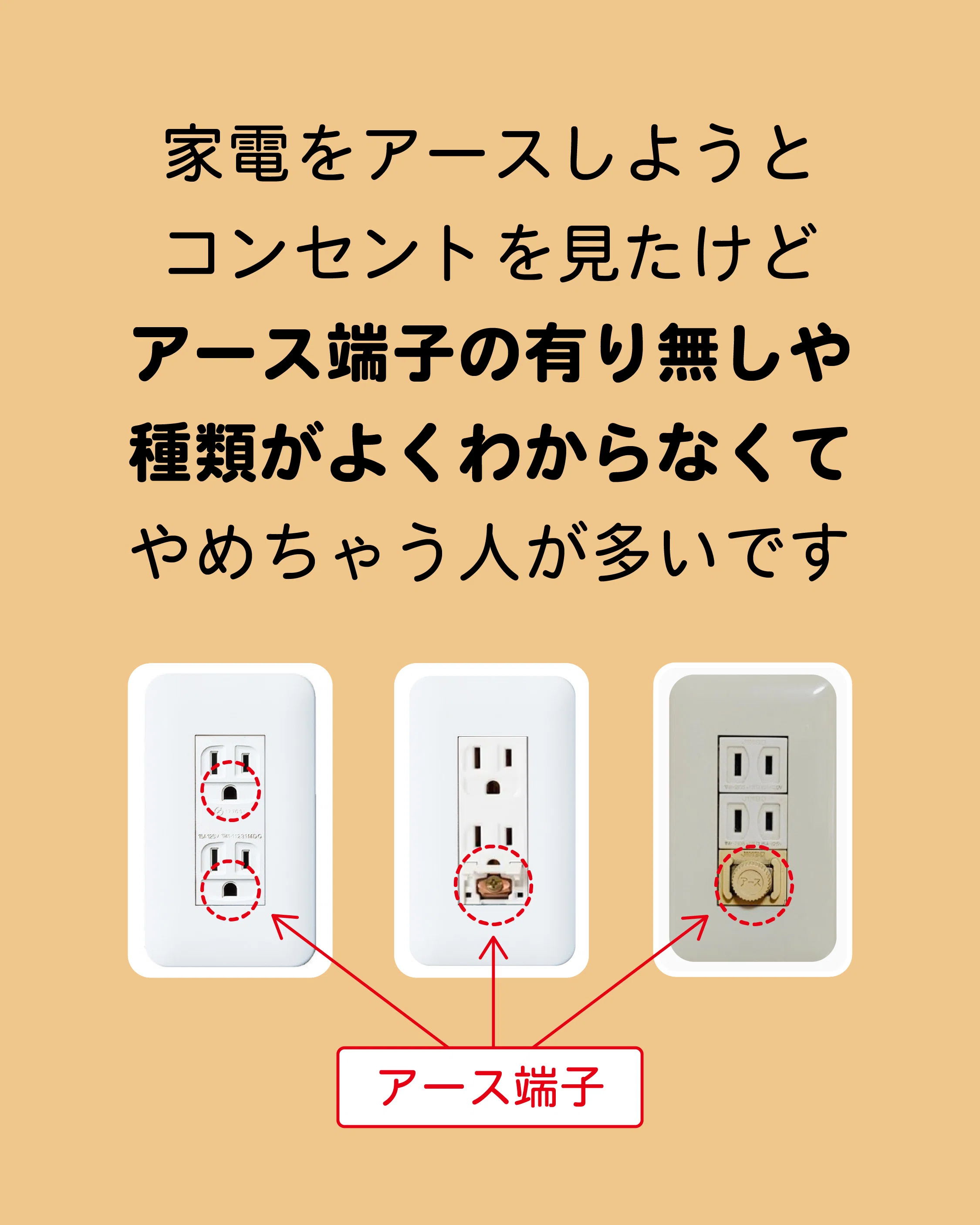 電磁波対策】アースの基礎はアース端子の種類を知ることから！｜電磁波
