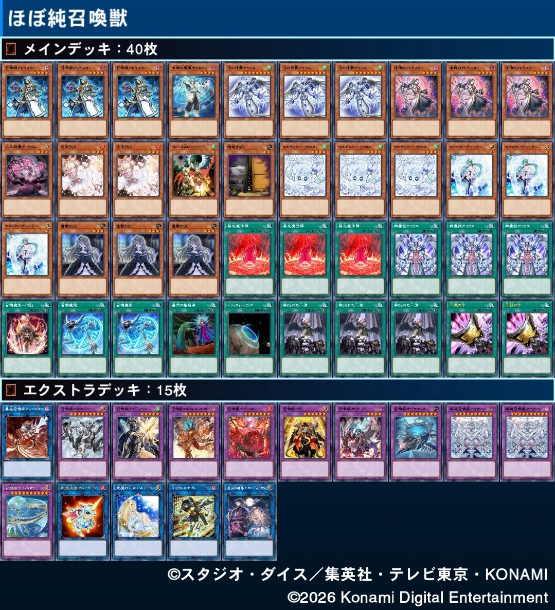 遊戯王デッキ　召喚獣デッキ　ガチ構築　アレイスター 遊戯王】召喚獣デッキの構築・展開ルート考察 後編【5月27日更新】｜あああ