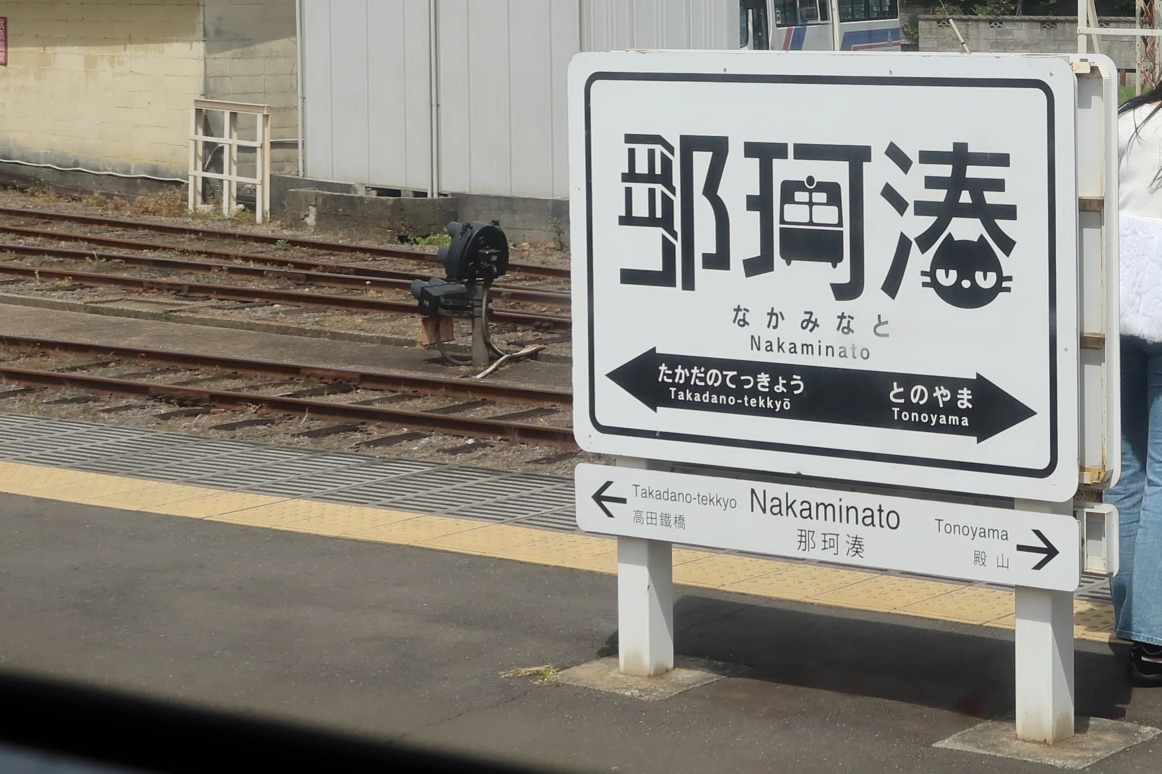 魅惑の駅名標｜ふうみ