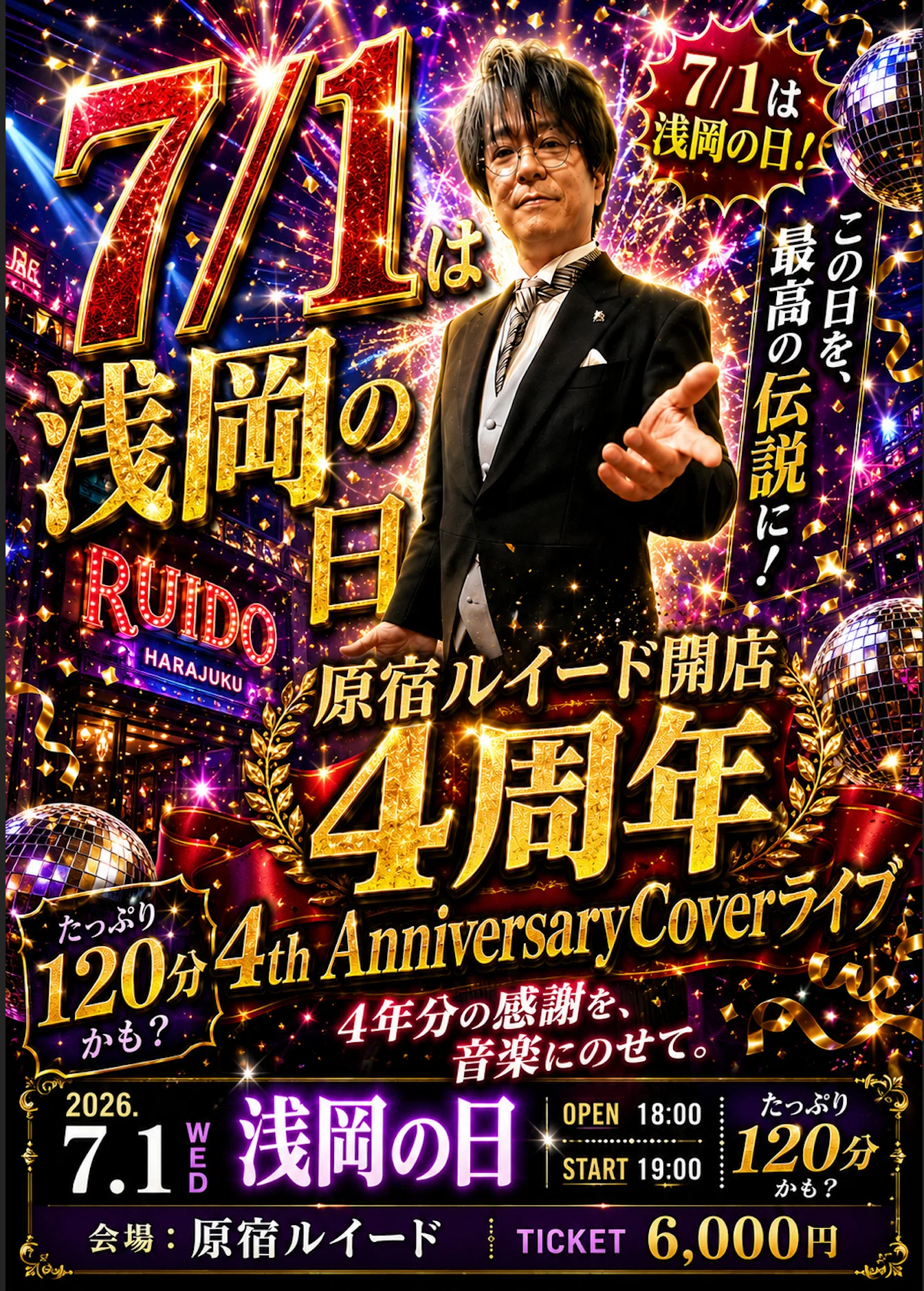 浅岡雄也 ファンクラブ限定 5th ANNIVERSARY DVD 2枚セット 7/1は浅岡の日っ！原宿ルイード 4th Anniversary Cover ライブ