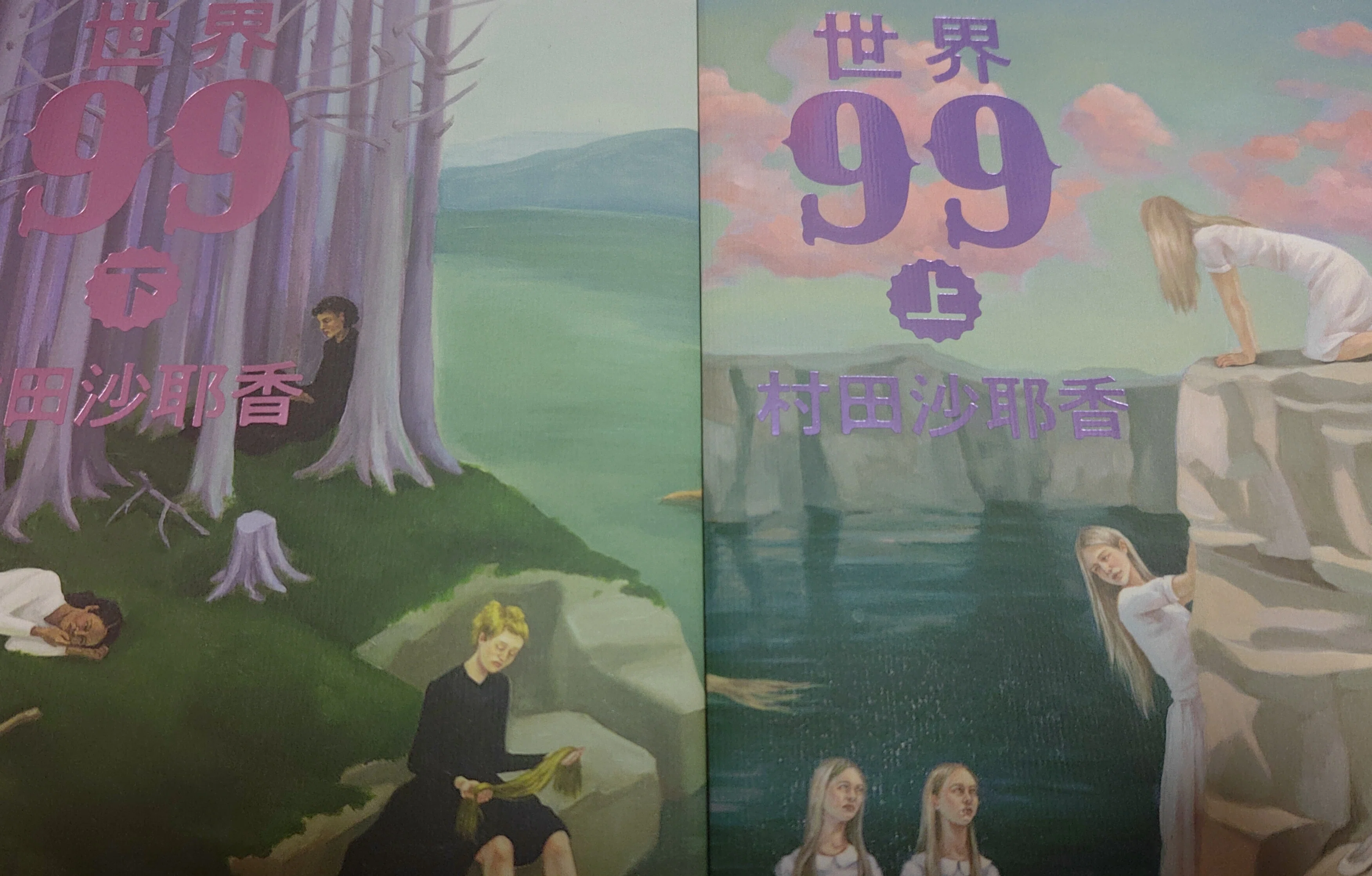 読書感想】世界99/村田紗耶香｜出雲黄昏
