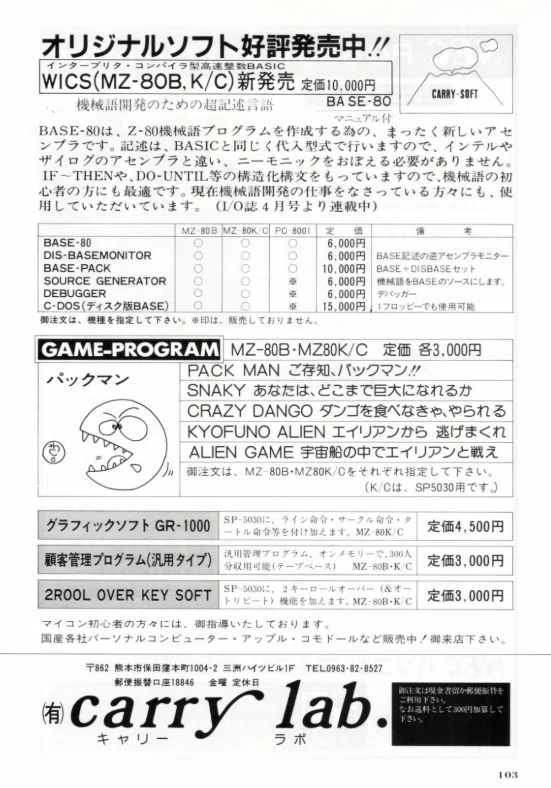7:1981年10月号、SNAKYはキャリーラボの広告に載っていた｜多幸(タサチ