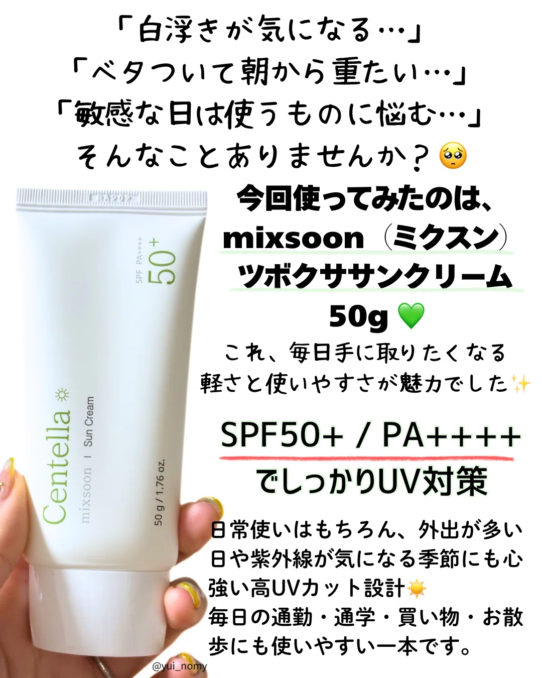 ツボクササンクリーム！ミクスーン使ってみた｜yui_nomy