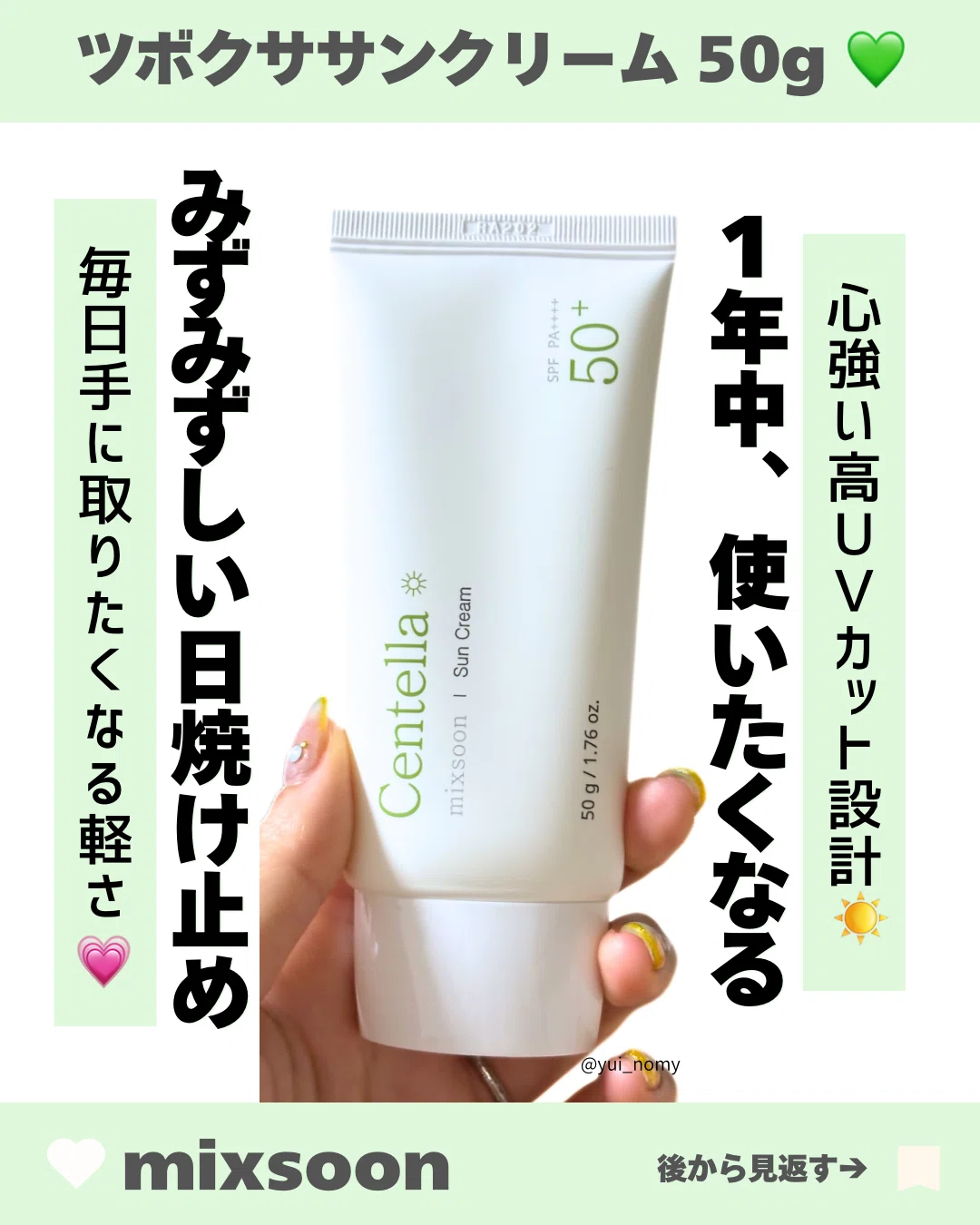 ツボクササンクリーム！ミクスーン使ってみた｜yui_nomy