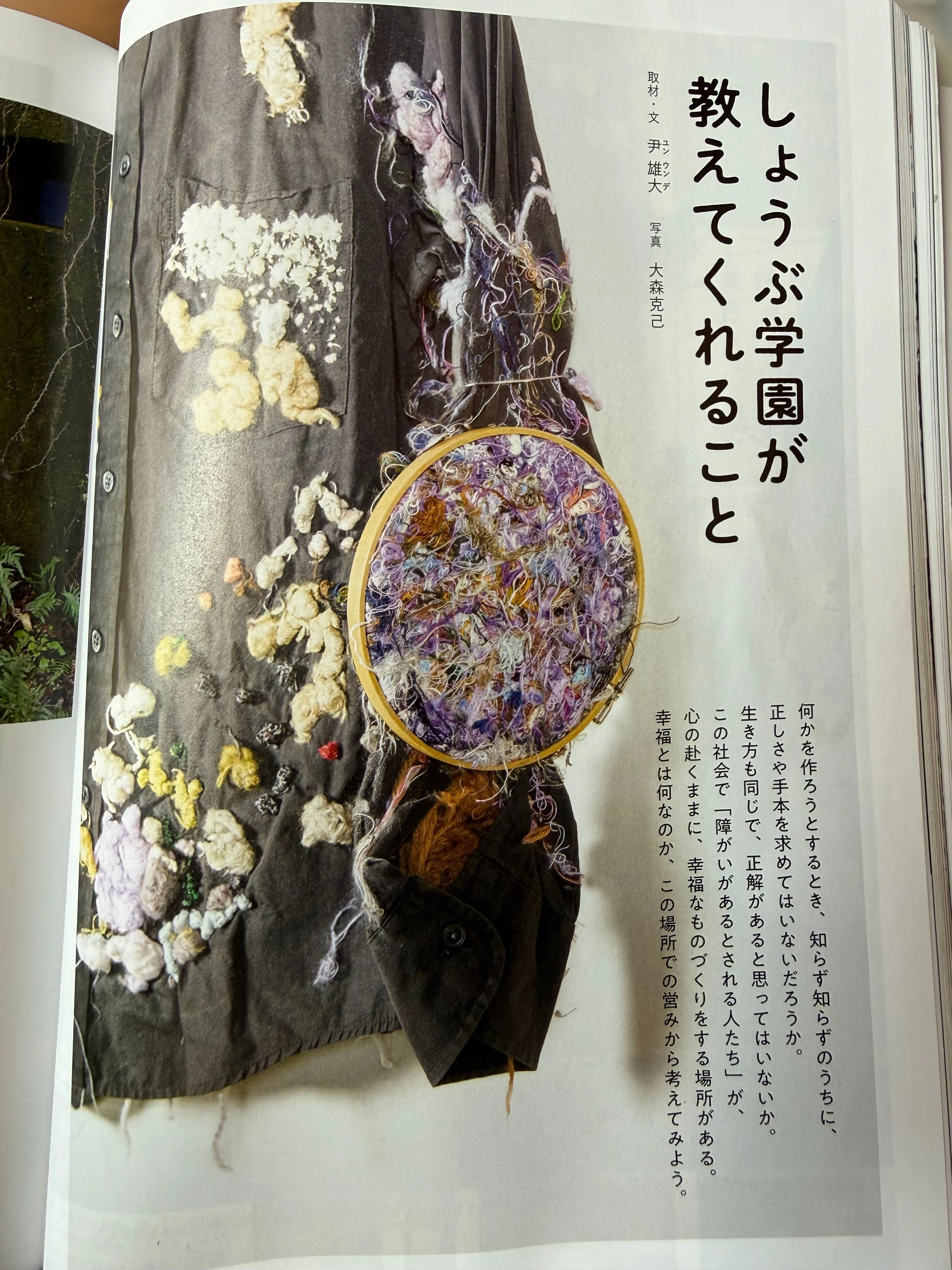 OPEN――しょうぶ学園で、暮らしと作品の境目が消えた日｜藤野貴教（overQ）