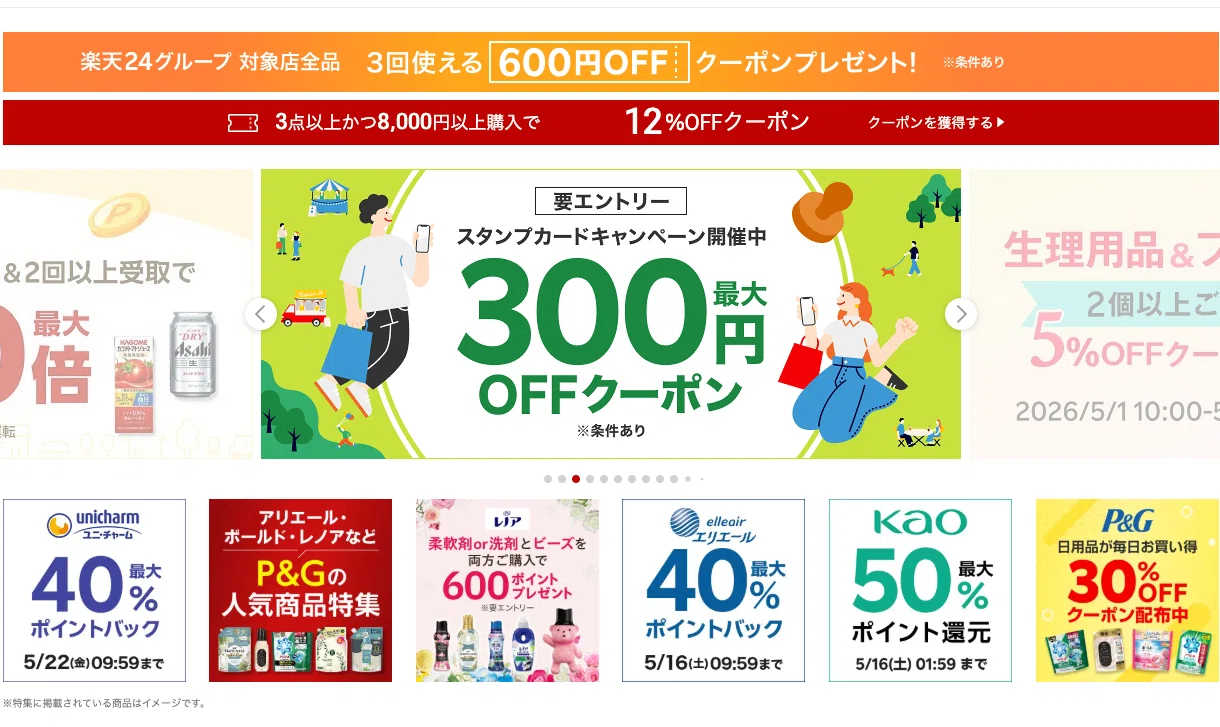 日用品まとめ買い勢は必見！楽天24で10,000円OFFクーポンのチャンス