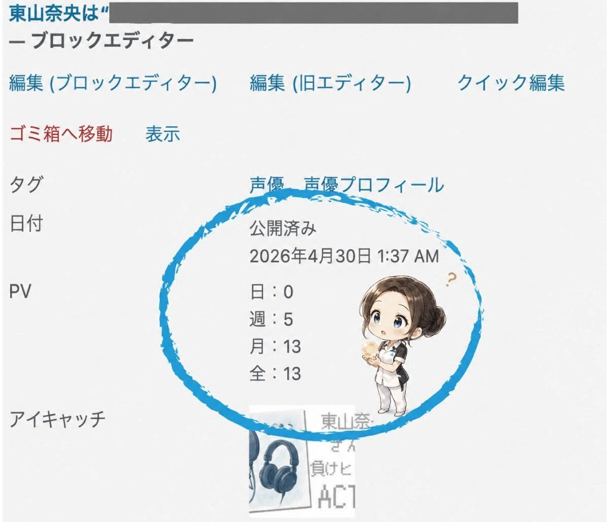 3段階検証】AIを使ったブログ記事の書き方、正直に全部公開｜PART04
