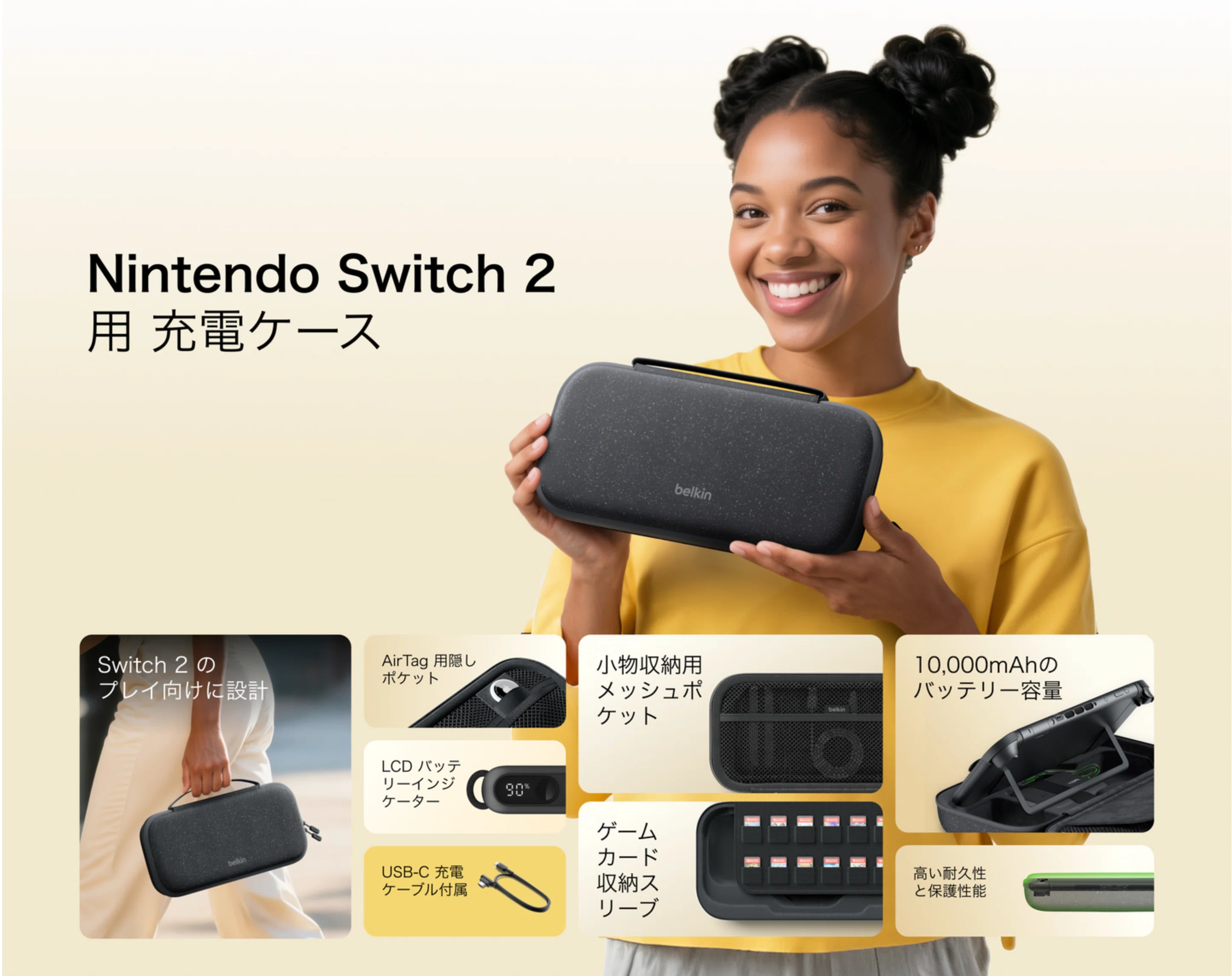 Belkin〉Nintendo Switch 2 ゲーミング充電ケース — 10,000mAh内蔵