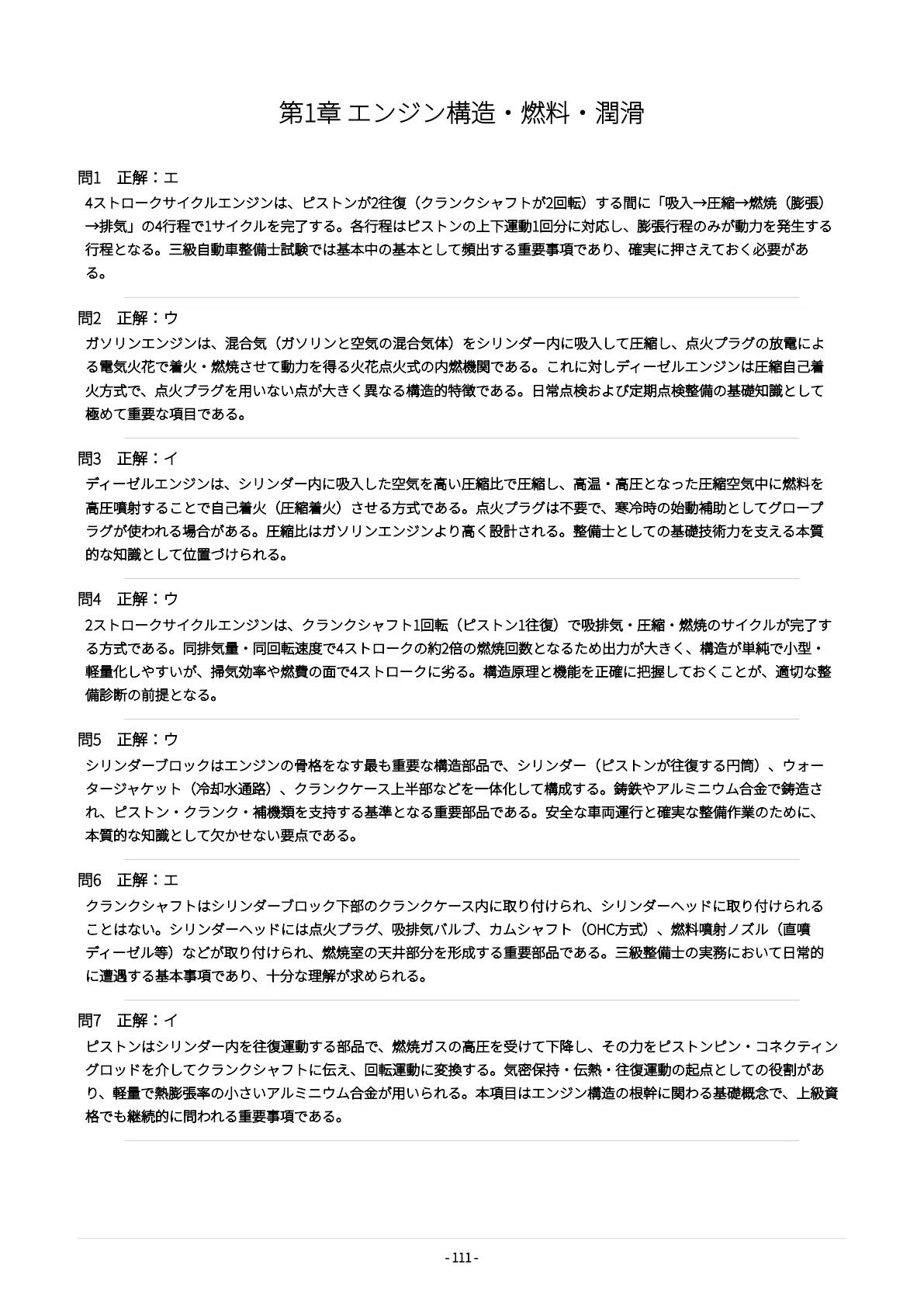 自動車整備士3級】試験対策問題集500問 解答解説付き｜Study Base