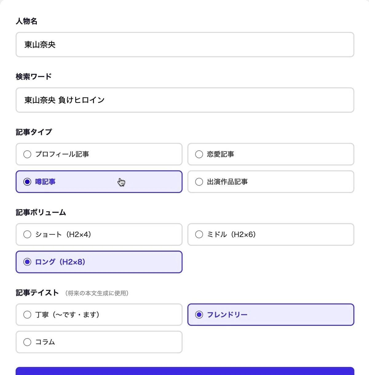 3段階検証】AIを使ったブログ記事の書き方、正直に全部公開｜PART04