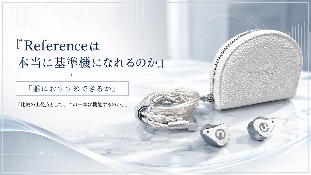 CrinEar Reference レビュー｜ニュートラルは退屈なのか。IEMの“基準