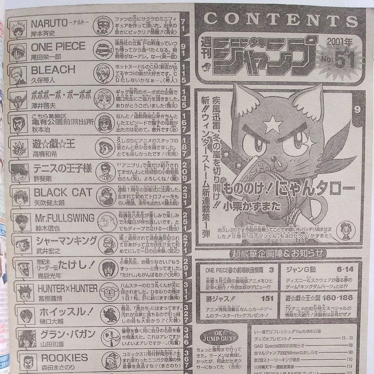 週刊少年ジャンプ 1999年11号 テンテンくん連載2周年記念号 週刊少年ジャンプ 1999年 11号 花さか天使テンテンくん 連載2周年