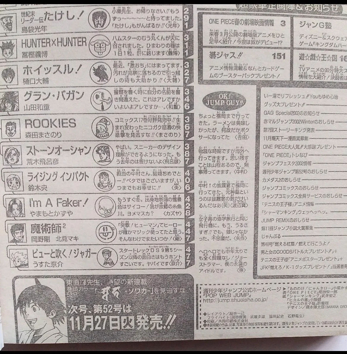 週刊少年ジャンプ 1999年11号 テンテンくん連載2周年記念号 週刊少年ジャンプ 1999年 11号 花さか天使テンテンくん 連載2周年