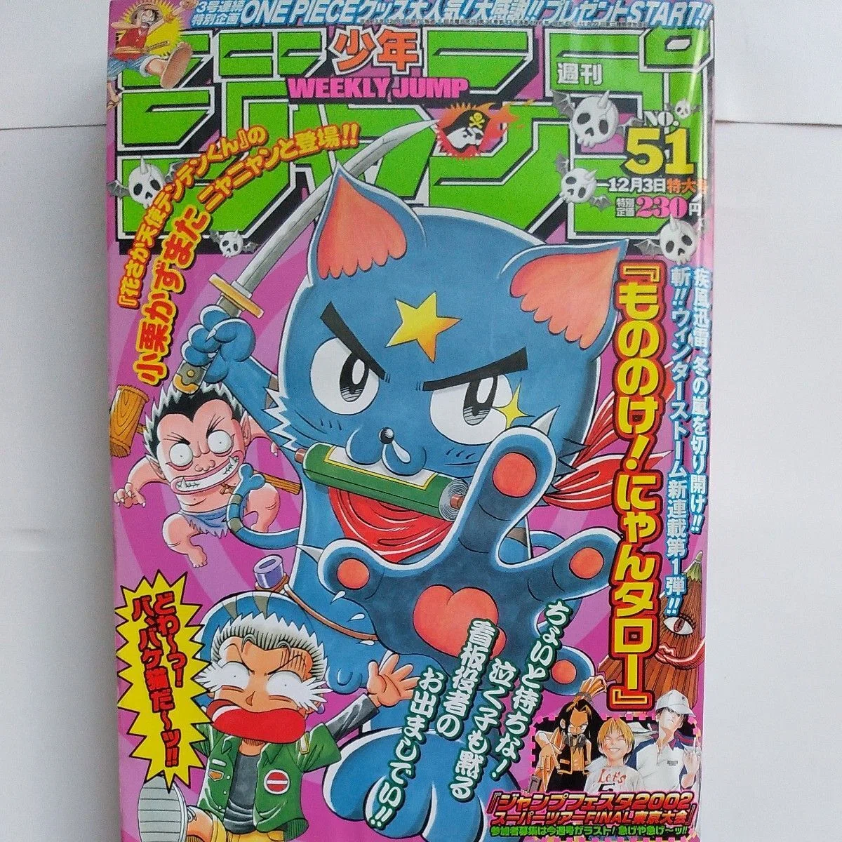 ジャンプ漫画.花さか天使テンテンくんの儚い記憶.1998-2000年｜金沢 