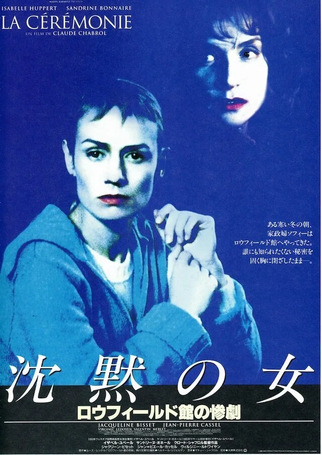 沈黙の女／ロウフィールド館の惨劇』（1995年仏独）〜秘密を知られた