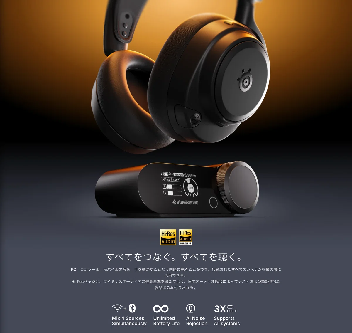 SteelSeries〉 Arctis Nova Pro Omni — Hi-Res無線×4系統ミックスで全 SteelSeries〉 Arctis Nova Pro Omni — Hi-Res無線×4系統ミックスで全