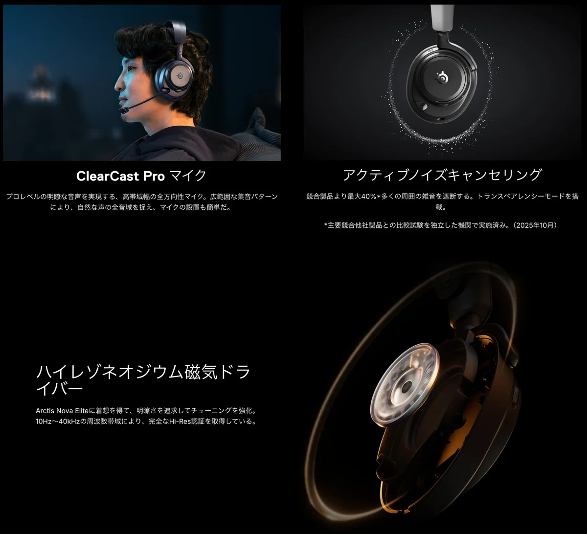SteelSeries〉 Arctis Nova Pro Omni — Hi-Res無線×4系統ミックスで全