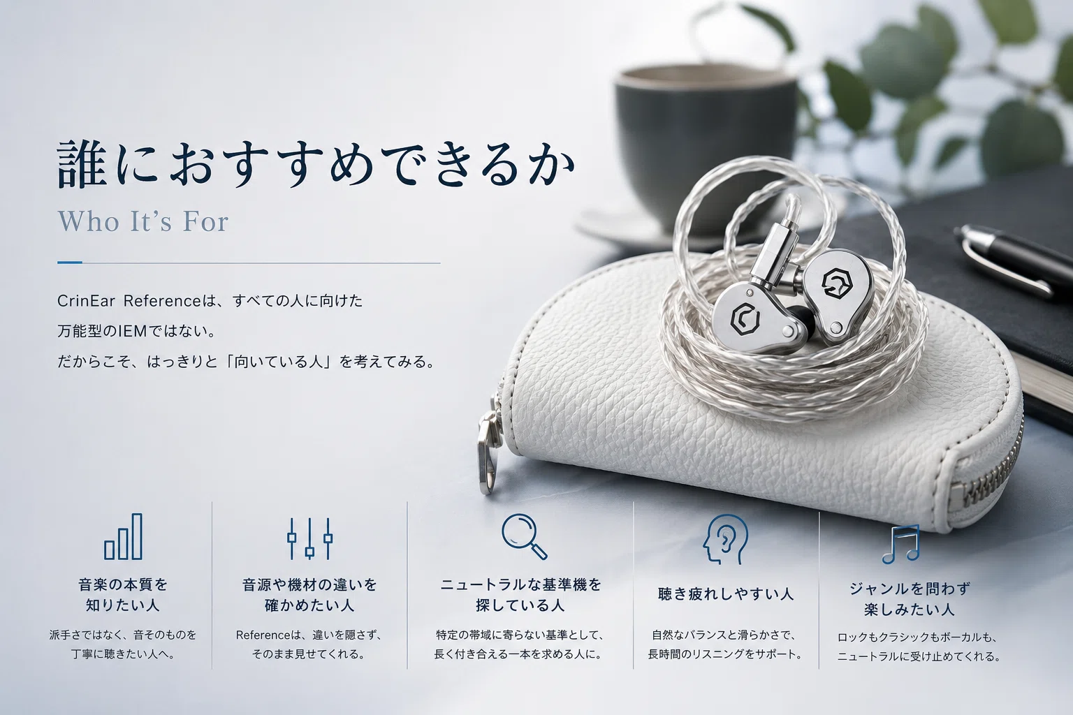 【試聴のみ】CrinEar Reference おまけ付き　有線イヤホン CrinEar Reference レビュー｜ニュートラルは退屈なのか。IEMの“基準
