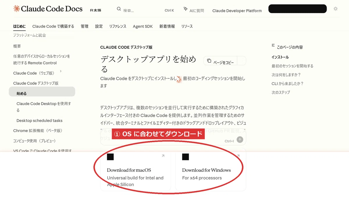 Step 2 Claude Code Docs 実画面・ダウンロード位置