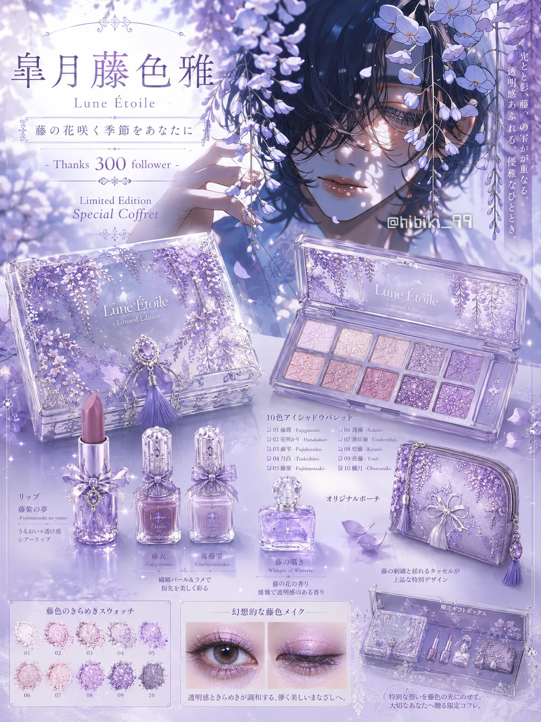 コフレ ChatGPTで作る、限定コフレ｜響-hibiki-