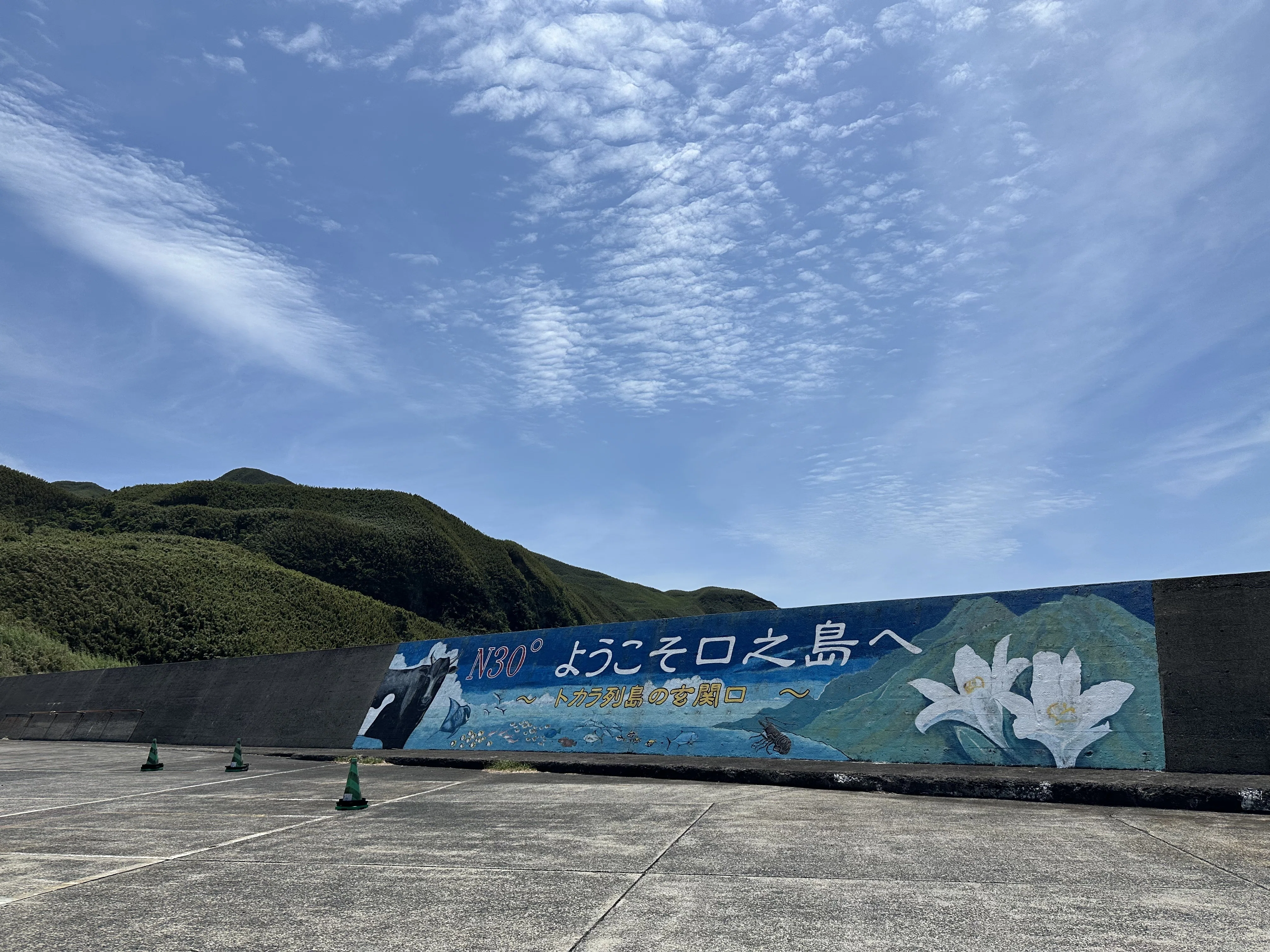POTA運用 80回目 (トカラ列島県立自然公園; 26/04/28-29)｜JQ3JUK