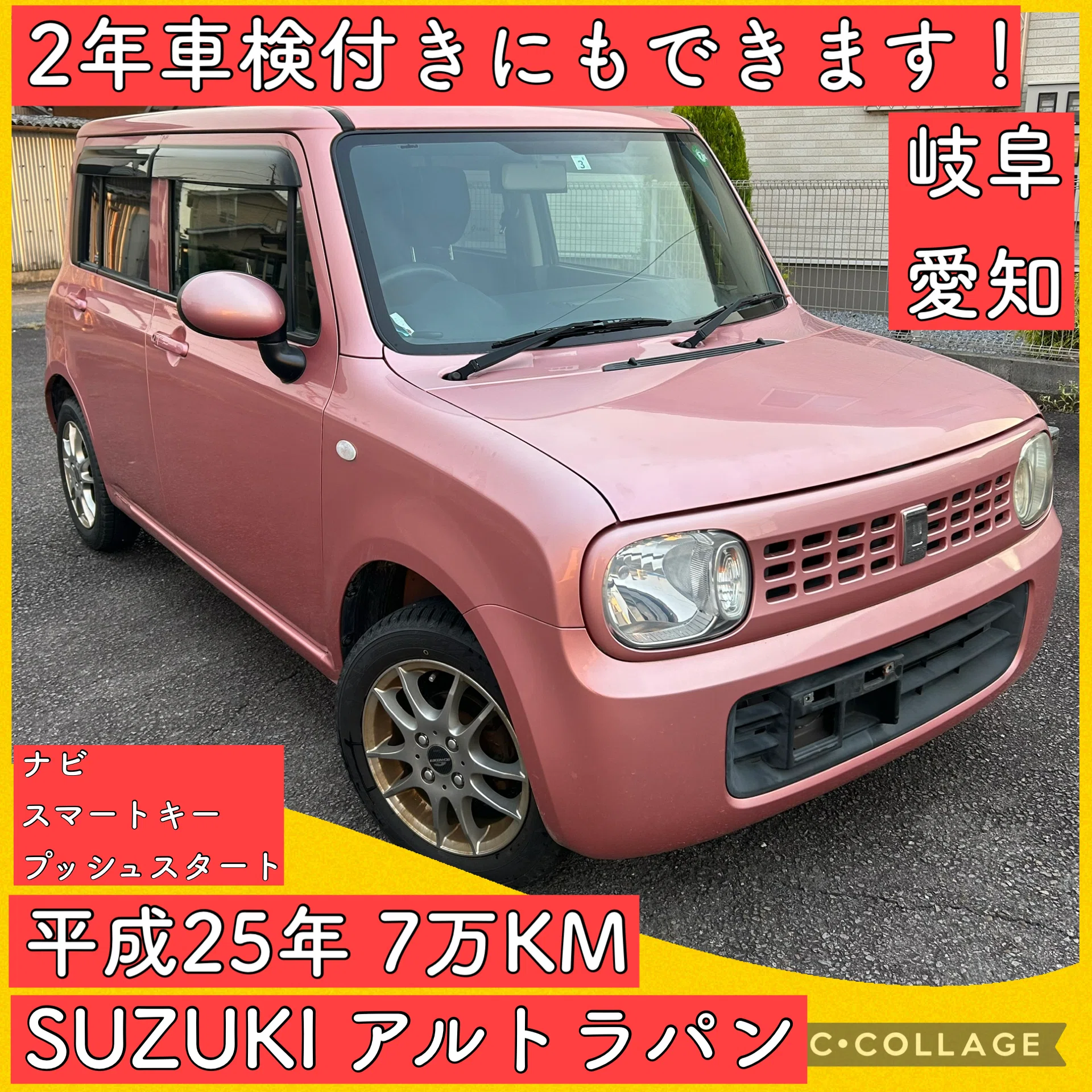 平成25年 7万キロ ナビ付き 軽自動車 アルト ラパン 岐阜 愛知 三重 平成25年 7万キロ ナビ付き 軽自動車 アルト ラパン 岐阜 愛知 三重
